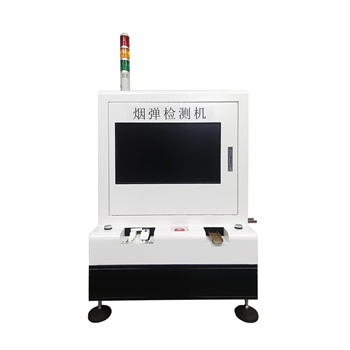 煙彈檢測機(jī)